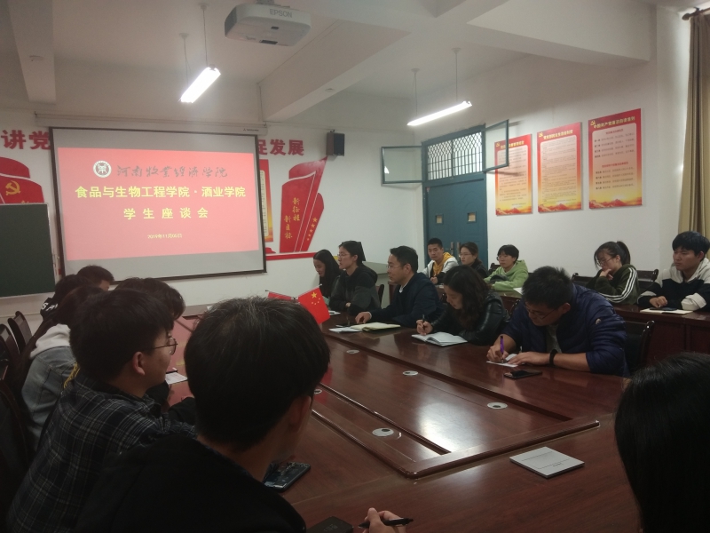 员工座谈会