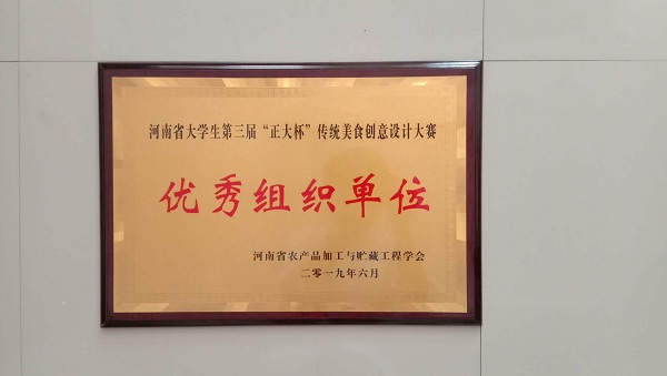 优秀组织奖
